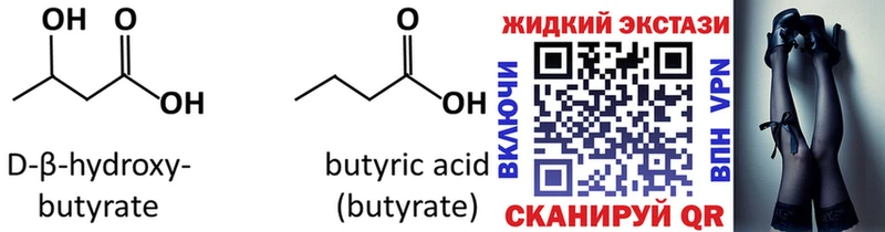 где продают наркотики  Иваново  Бутират бутик 
