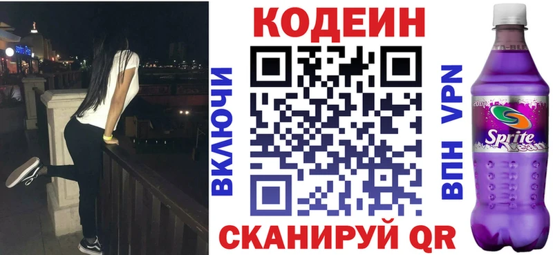 Кодеин напиток Lean (лин) Иваново
